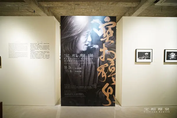 「宝相穆泉——穆泉摄影作品回顾展」于北京798开幕(图30)