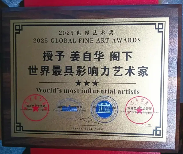 姜自华《致敬文明之巅的先行者》（图26）