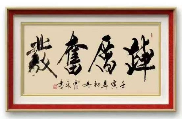 韦震东 古韵今辉—全国书画名家人文艺术大展(图9)