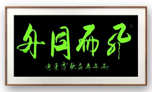 韦震东 古韵今辉—全国书画名家人文艺术大展(图13)