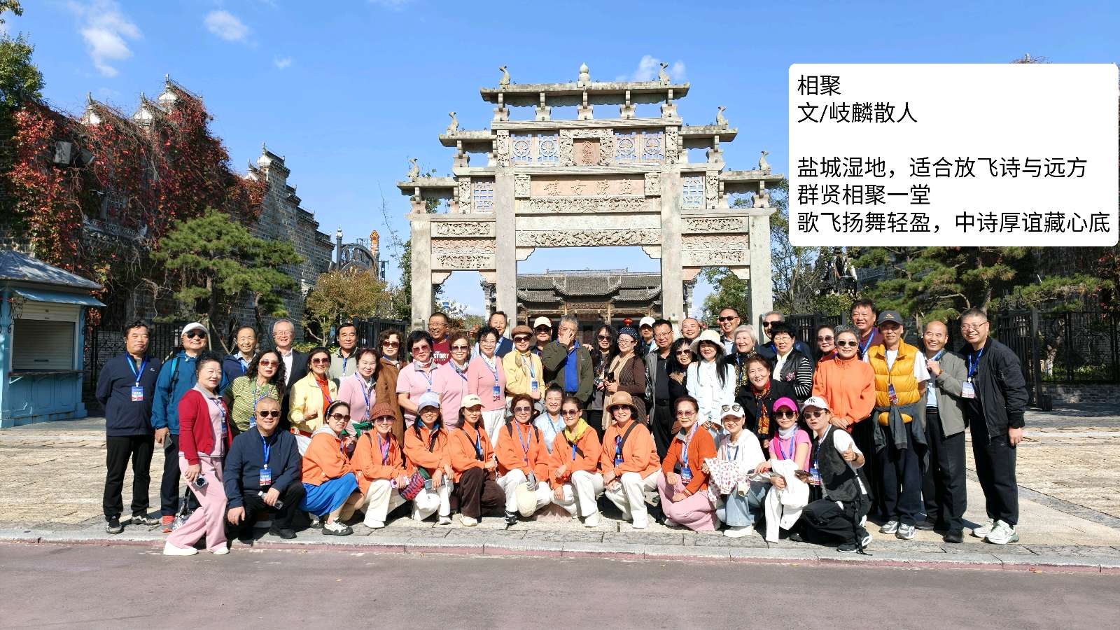盐城采风作品(含诗评)