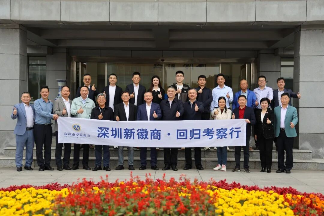 深圳市安徽商会江汉会长率院士专家企业家代表团赴淮南考察投资 助力家乡经济高质量发展（图3）