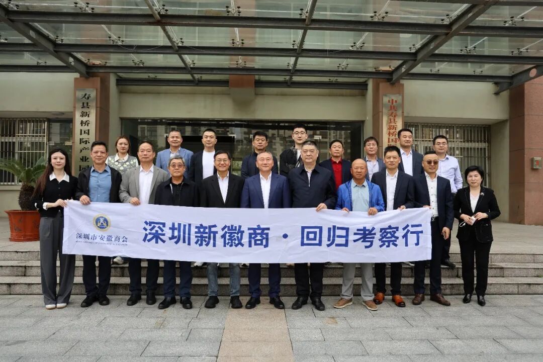 深圳市安徽商会江汉会长率院士专家企业家代表团赴淮南考察投资 助力家乡经济高质量发展
