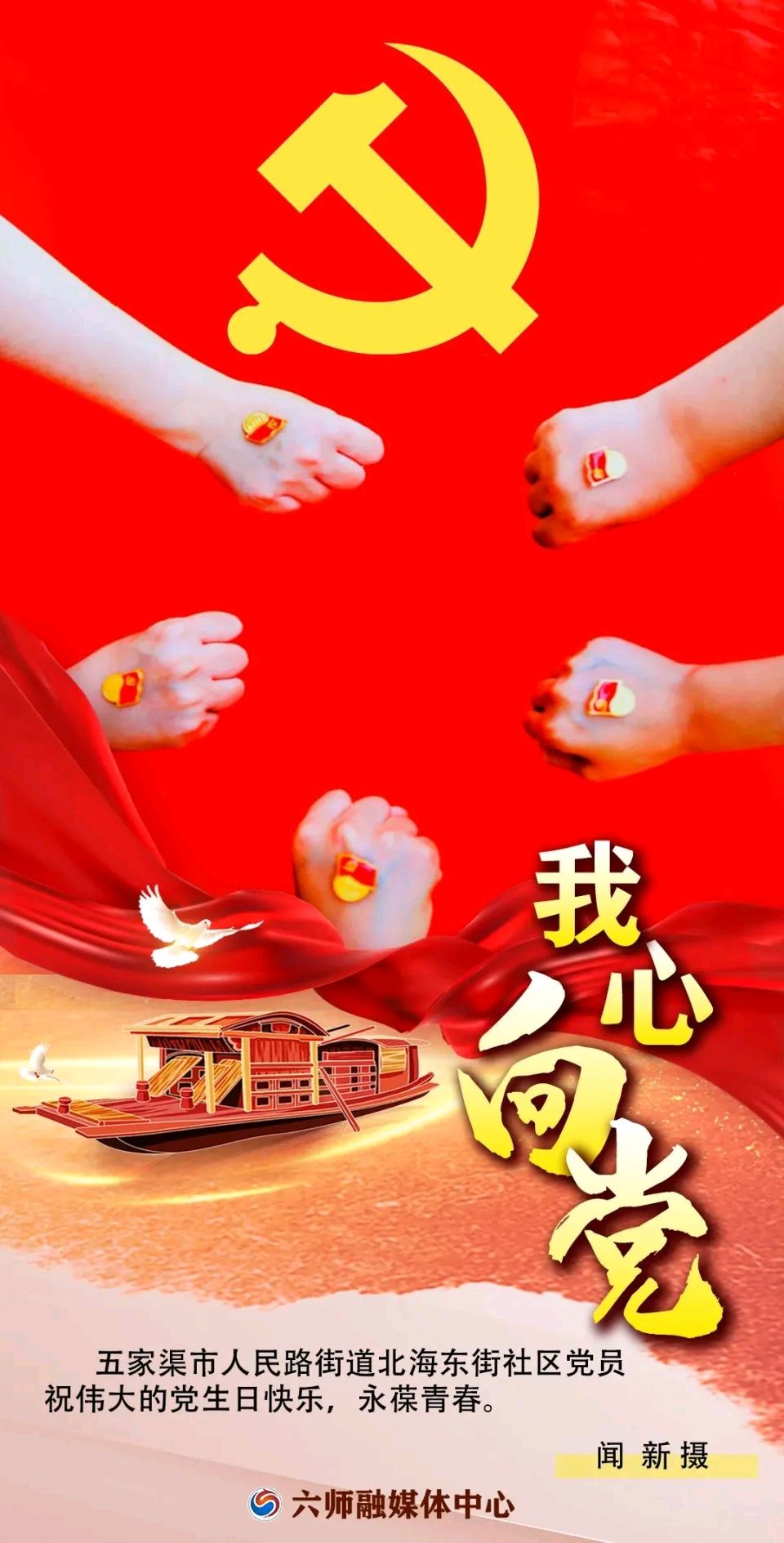 《北京头条》分享（湖北）优秀作家诗人胡清普老师《红心永向党》请欣赏（图5）
