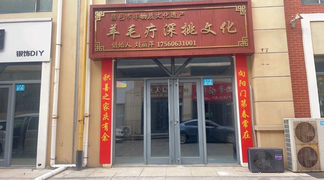 赠诗：非遗传承人刘丽萍老师《祝贺羊毛疗深挑文化发扬光大》