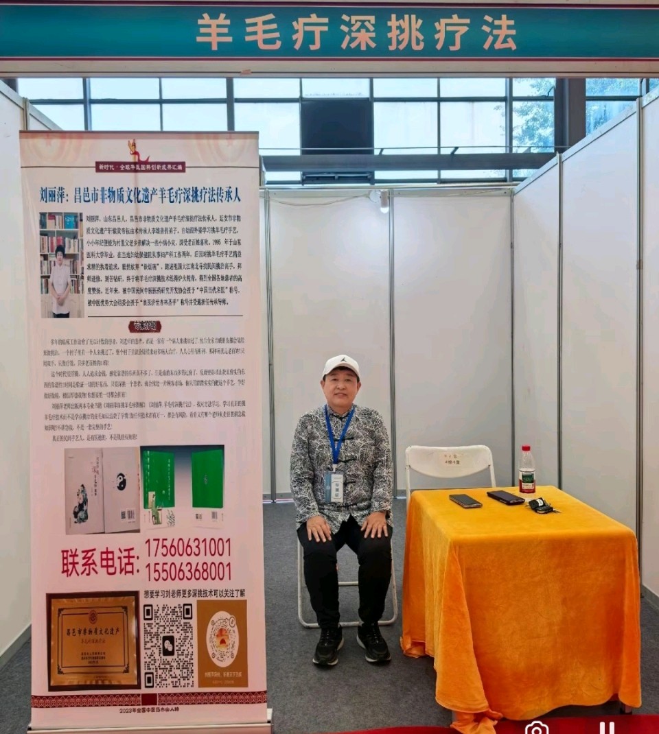 赠诗：非遗传承人刘丽萍老师《祝贺羊毛疗深挑文化发扬光大》