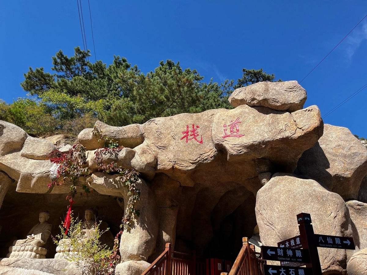 北京头条《青波访谈》之走进医巫闾山之八-作者：青波-编辑：李诗音-央华网-人民网-环球同步