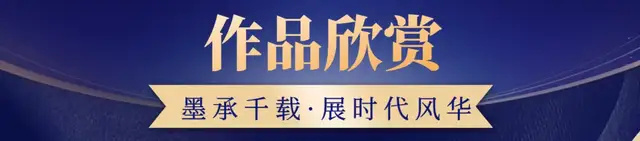 李峰《艺贯古今・艺术顶流名家榜》(图5)