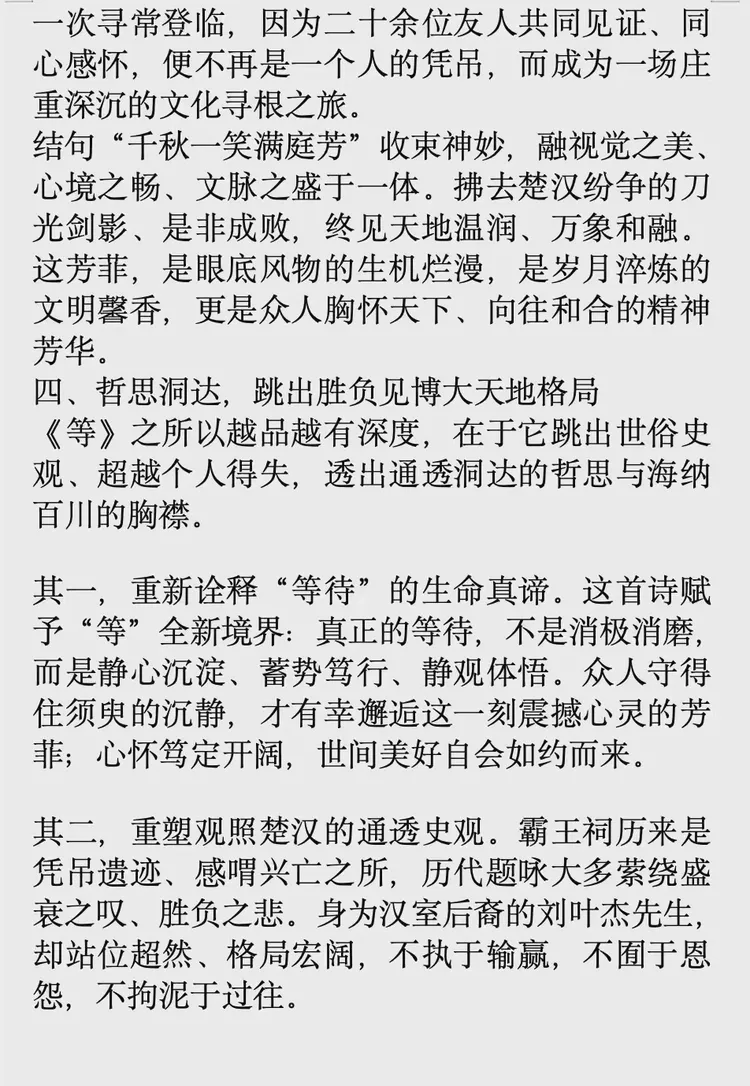 彭城后裔寻祖脉•千秋一笑满庭芳——刘叶杰两首诗词意境与典故解读(图16)