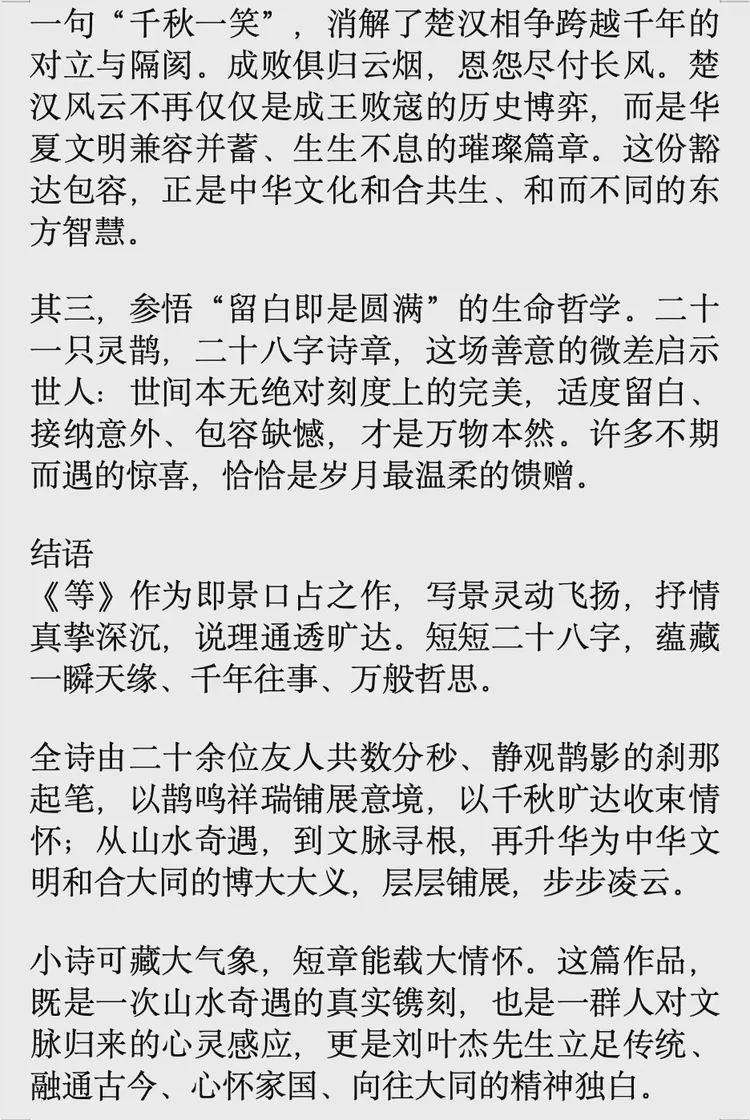 彭城后裔寻祖脉•千秋一笑满庭芳——刘叶杰两首诗词意境与典故解读（图17）