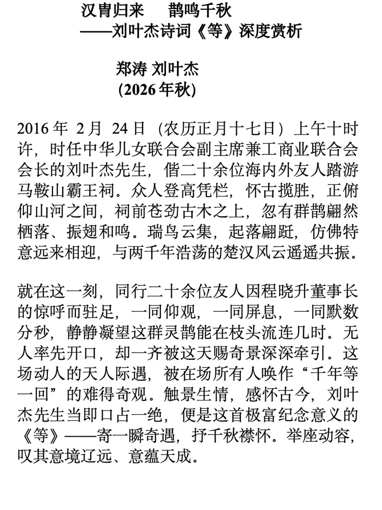彭城后裔寻祖脉•千秋一笑满庭芳——刘叶杰两首诗词意境与典故解读（图12）
