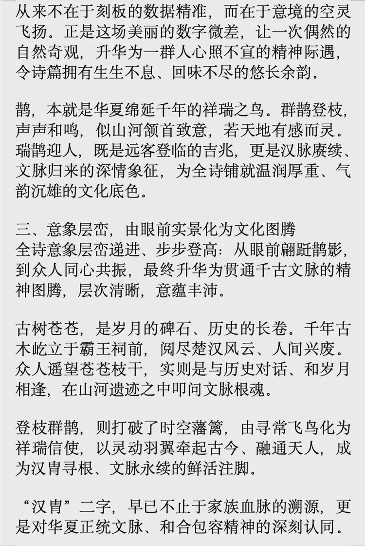 彭城后裔寻祖脉•千秋一笑满庭芳——刘叶杰两首诗词意境与典故解读(图15)