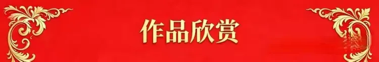 彭城后裔寻祖脉•千秋一笑满庭芳——刘叶杰两首诗词意境与典故解读（图11）