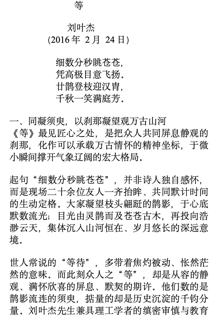 彭城后裔寻祖脉•千秋一笑满庭芳——刘叶杰两首诗词意境与典故解读(图13)