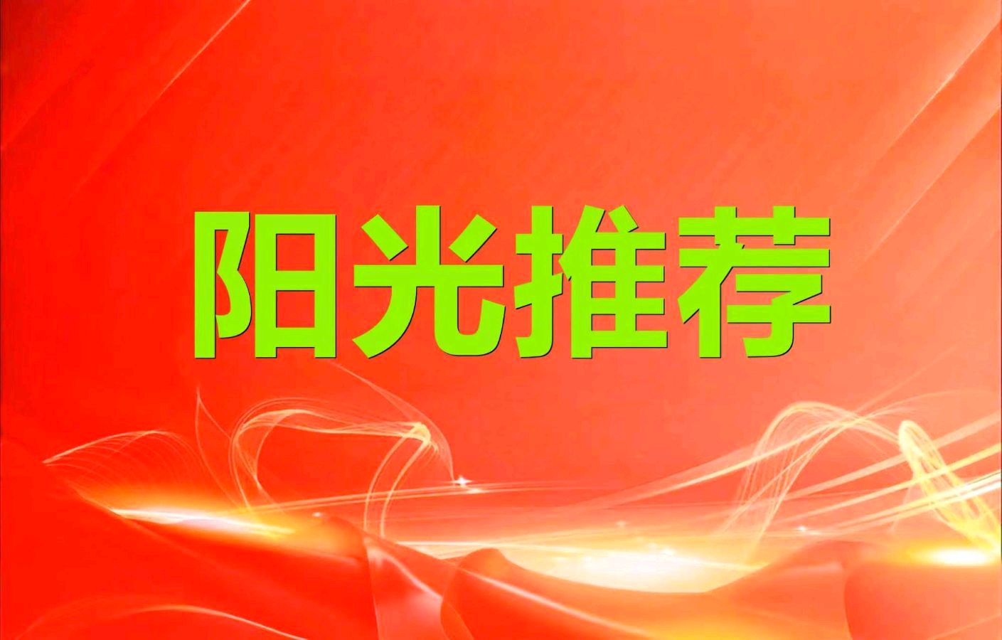 【阳光国际357】邝建生《看阅兵，读装备》 文学评析:侯凤亚朗诵:浩波 配乐:黄远龙（图2）