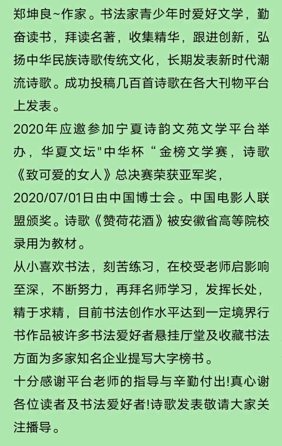 郑坤良.作家.书法家：情怀（图9）