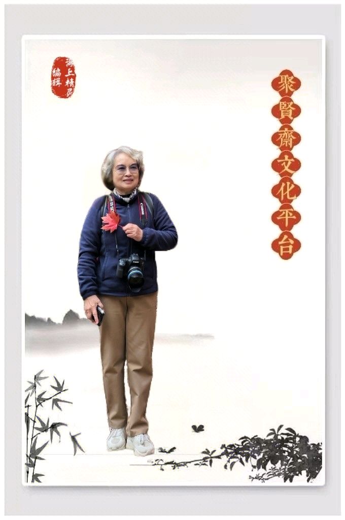 【聚贤斋文化】今天与您分享的是吴军久老师的作品《定风波·暮归》主播五月端阳//编辑海上精灵 第845期(图5)