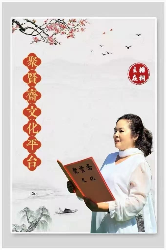 【聚贤斋文化】今天与您分享的是紫砂砾老师的作品《七律·哈工大图书馆文化暖廊》主播焱桐//编辑娟子第848期（图4）
