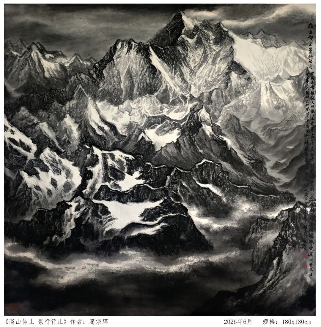 笔墨绘山河,丘壑藏胸襟——葛宗辉山水画赏析