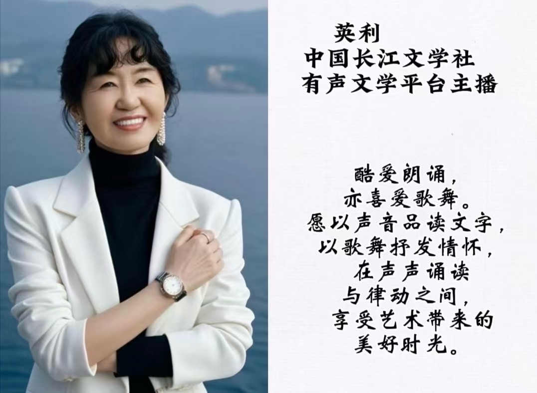 请欣赏《十月晚秋》作者/王孝会/主播 编辑 英利【中国长江文学社】有声文学平台【第20416期】（图7）
