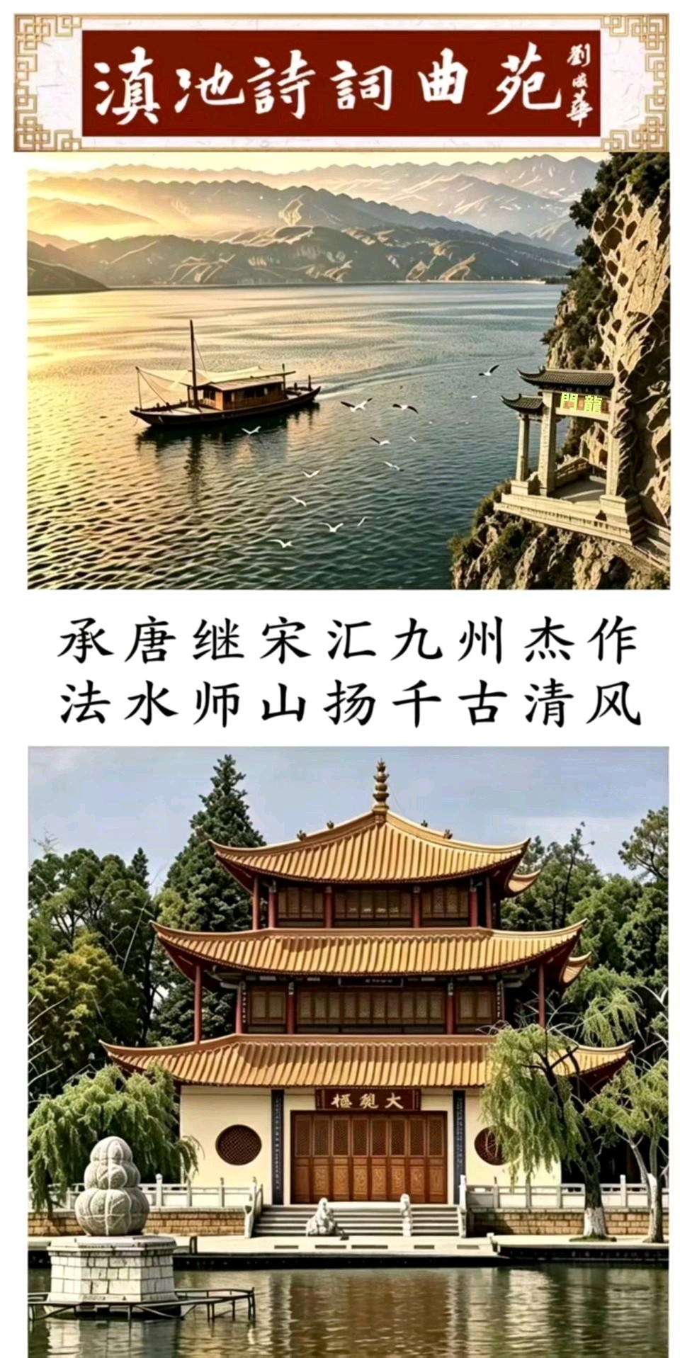 【滇池诗词曲苑】杜君诗词曲专辑(第10号)
