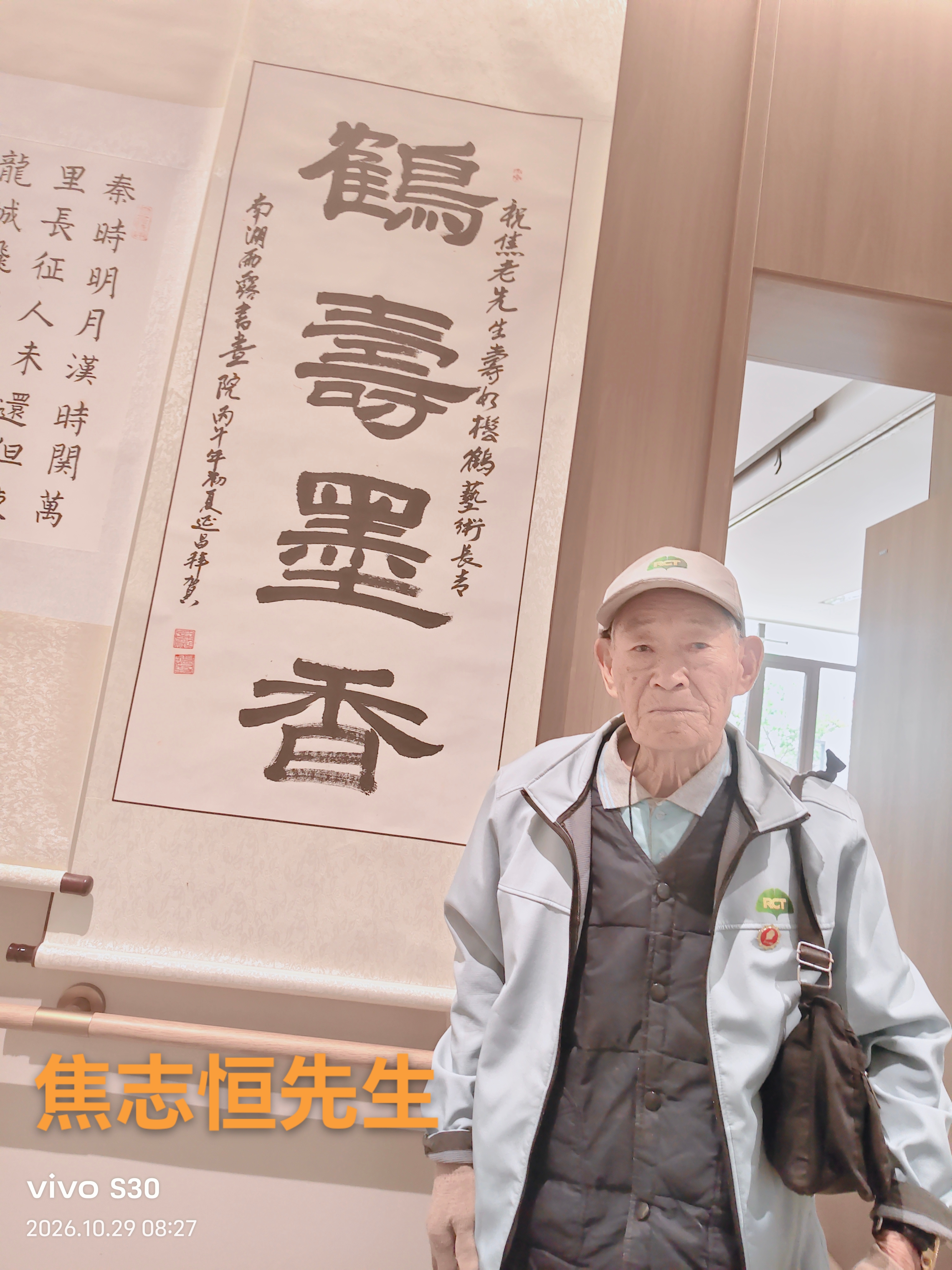 道常·墨寿书画展之二：平阴九三翁的笔墨人生：观焦志恒书画展，赋诗一首以敬//天琮（图2）