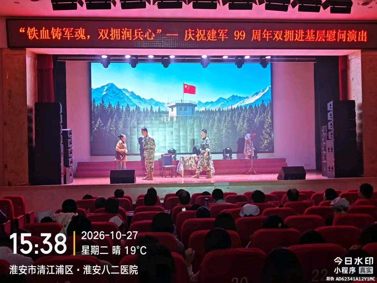 铁血铸军魂 双拥润兵心～淮安市双拥进基层慰问演出走进八二医院（图3）