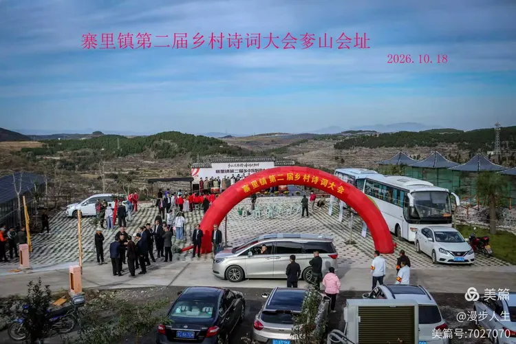 ​奓山叠翠 诗韵传山谷——寨里镇第二届乡村诗词大会活动纪实