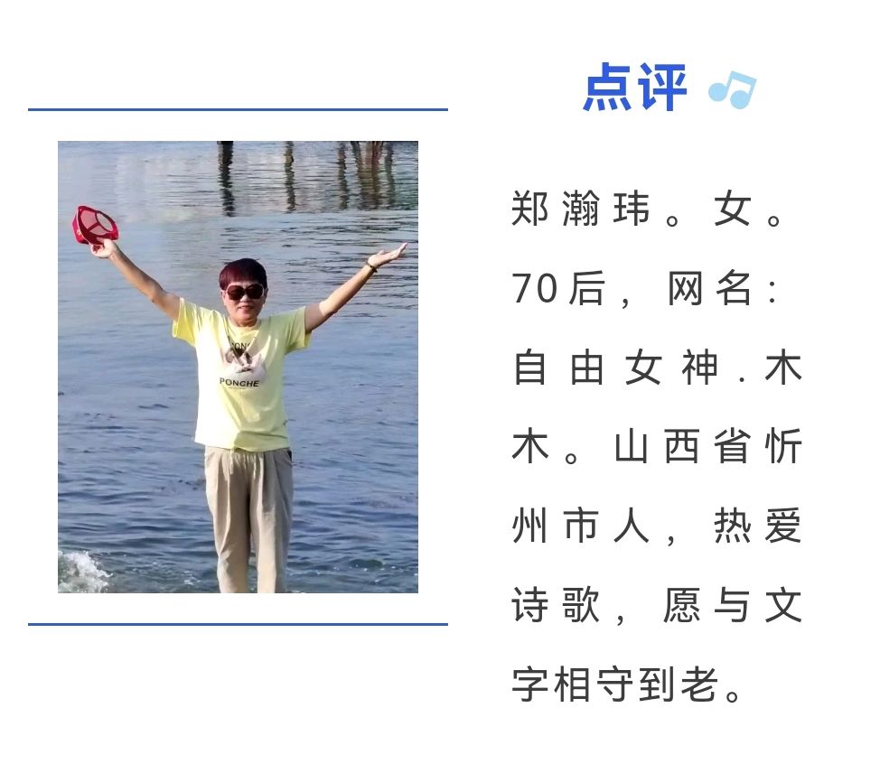 【隆重推出】《女神诗社》10月下旬临屏 一等奖:平平淡淡 二等奖:王恩贵/对月凭栏/方向 三等奖:艺海生辉/阳小妹/西楼望月/Pig猪~侠/平凡之路(图7)