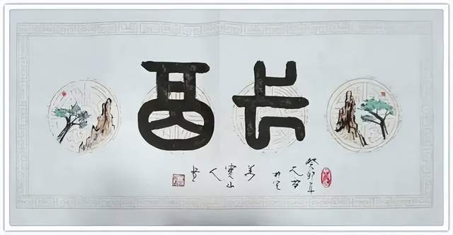 欧阳立强《艺贯古今・艺术顶流名家榜》(图30)