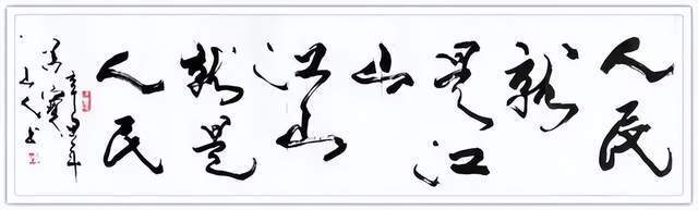 欧阳立强《艺贯古今・艺术顶流名家榜》(图27)
