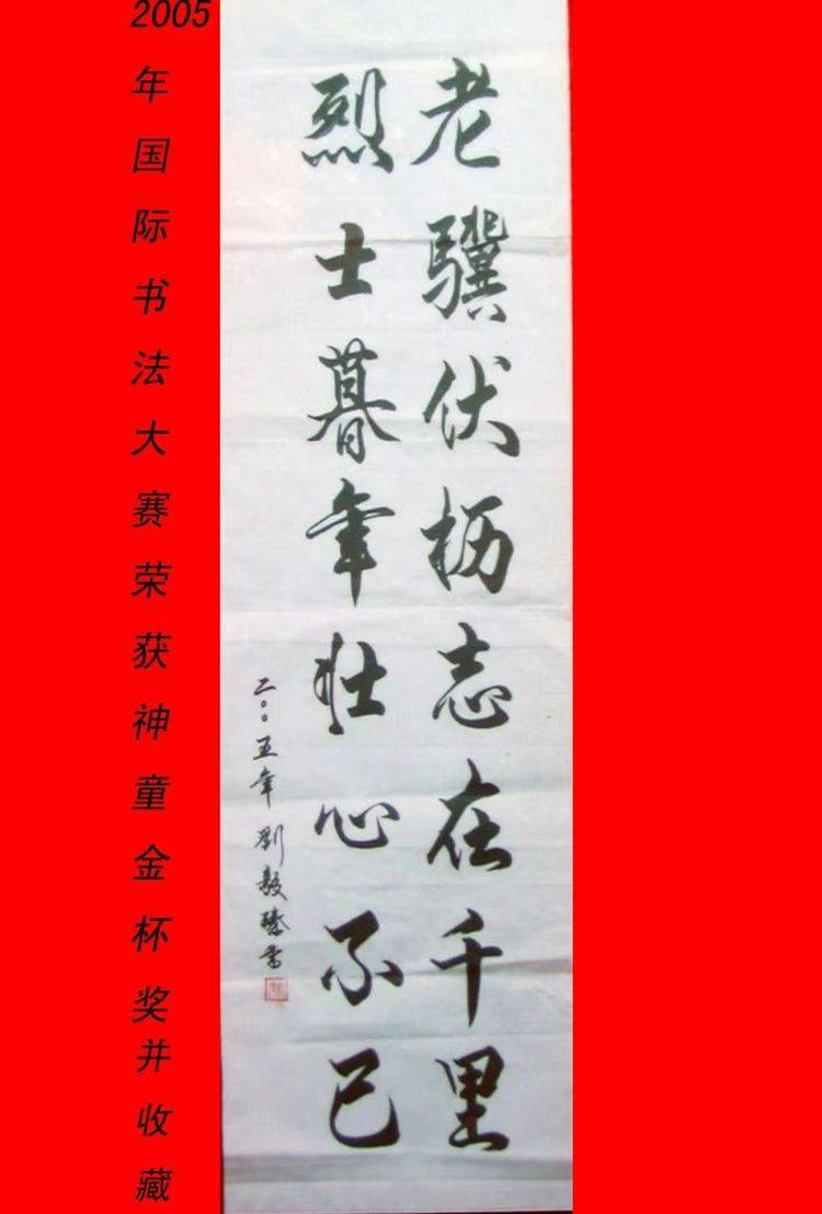共和国十佳杰出艺术人物——刘毅臻(图20)