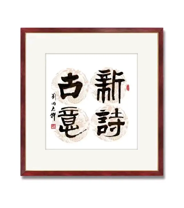 《时代楷模》笔尖下的中国——荣誉名家刘明（图18）