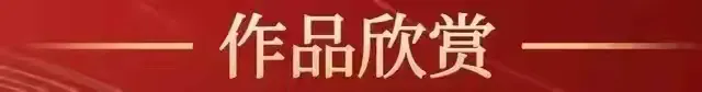 《时代楷模》笔尖下的中国——荣誉名家刘明（图3）