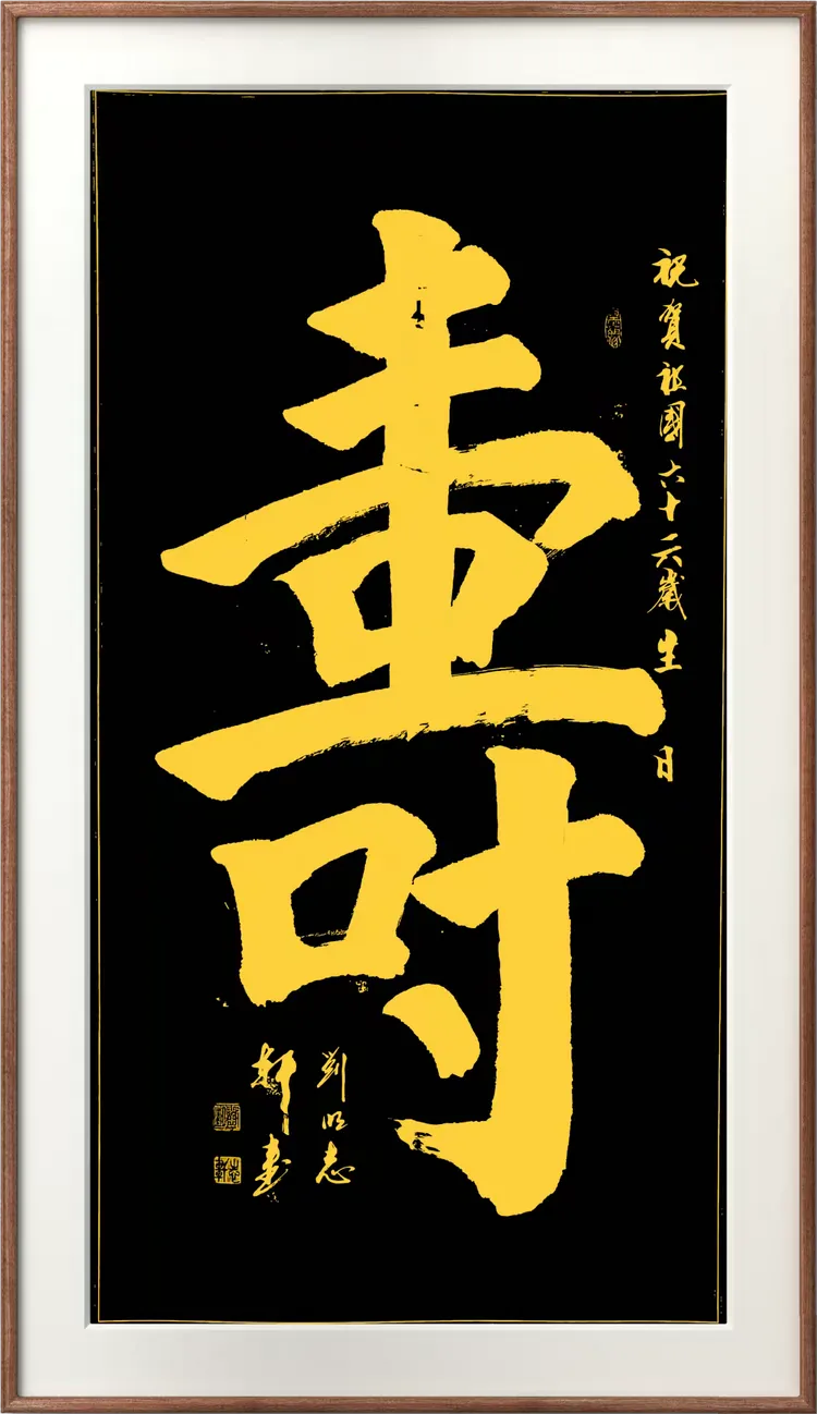 《时代楷模》笔尖下的中国——荣誉名家刘明（图13）