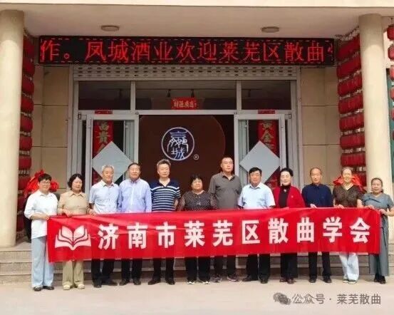 庆祝济南市莱芜区散曲学会成立一周年(图17)