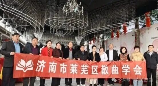 庆祝济南市莱芜区散曲学会成立一周年(图11)