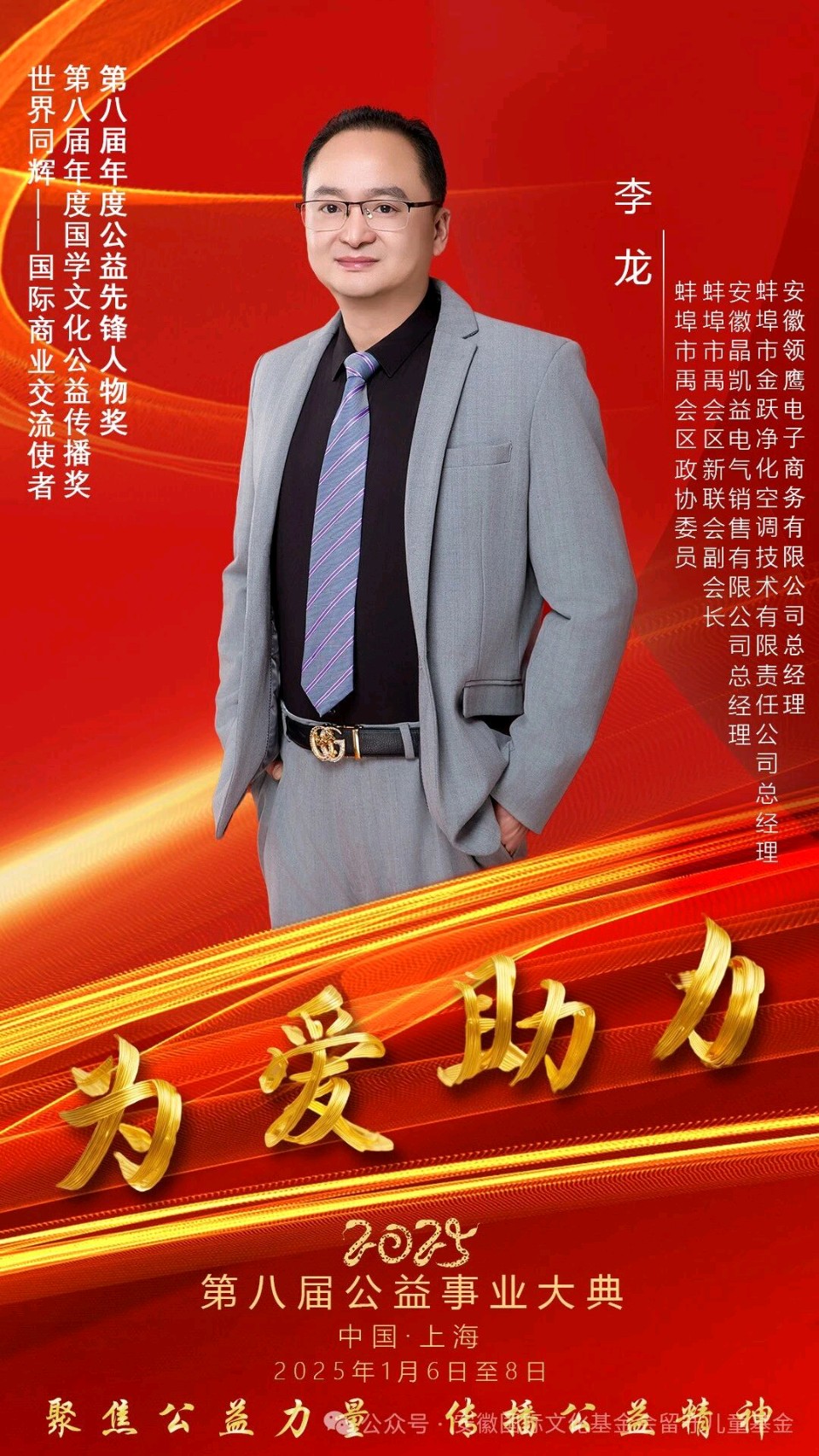 淮水东去,风骨长存——赞安徽蚌埠爱心企业家李龙先生 纪实散文 陈学林 (轮椅作家)(图9)