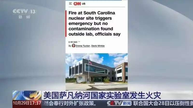 相思引-美中选前著名核设施起火官方速报无核污染？文/冯志清（上海）【冰心文化传媒】总编:站长冰心（图6）