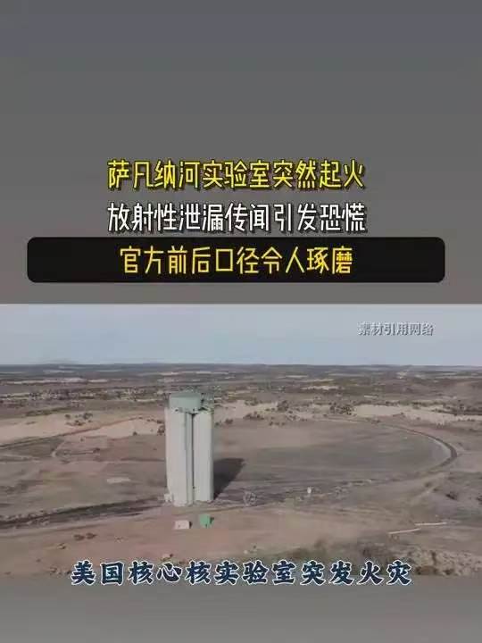 相思引-美中选前著名核设施起火官方速报无核污染？文/冯志清（上海）【冰心文化传媒】总编:站长冰心（图13）
