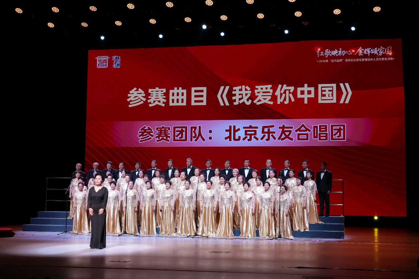 李敬党《红歌映初心 金辉颂家国》主播:李延廷;编辑:开心快乐【运河之春】(第252期)(图10)