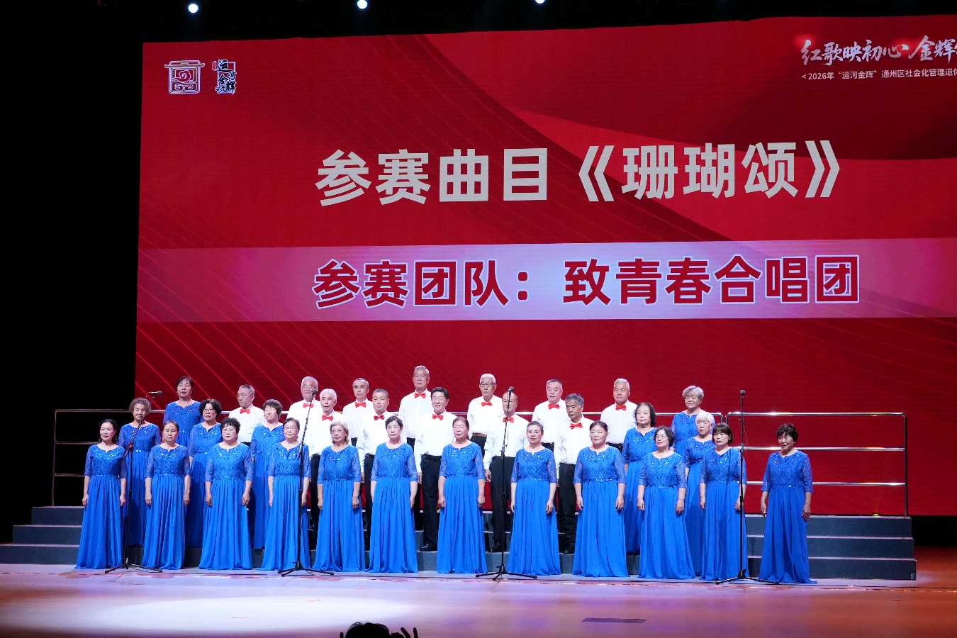 李敬党《红歌映初心 金辉颂家国》主播:李延廷;编辑:开心快乐【运河之春】(第252期)(图12)