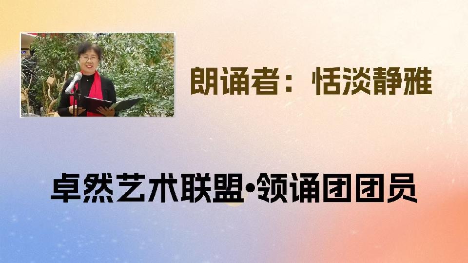 【教师节专刊】同题诵（上集）给老师｜作者：碑林路人 ｜朗诵：卓然艺术联盟领诵团（总3597期）（图19）