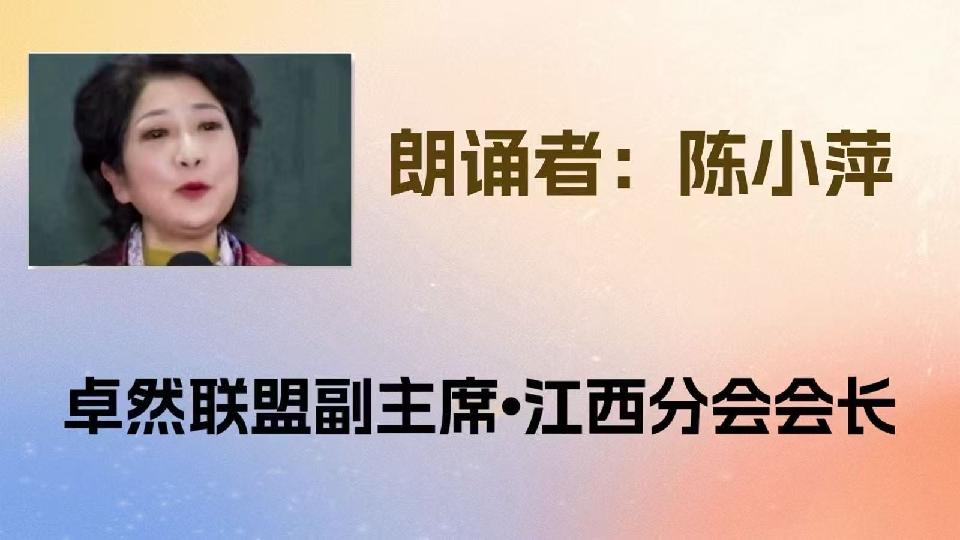 【教师节专刊】同题诵（上集）给老师｜作者：碑林路人 ｜朗诵：卓然艺术联盟领诵团（总3597期）（图11）