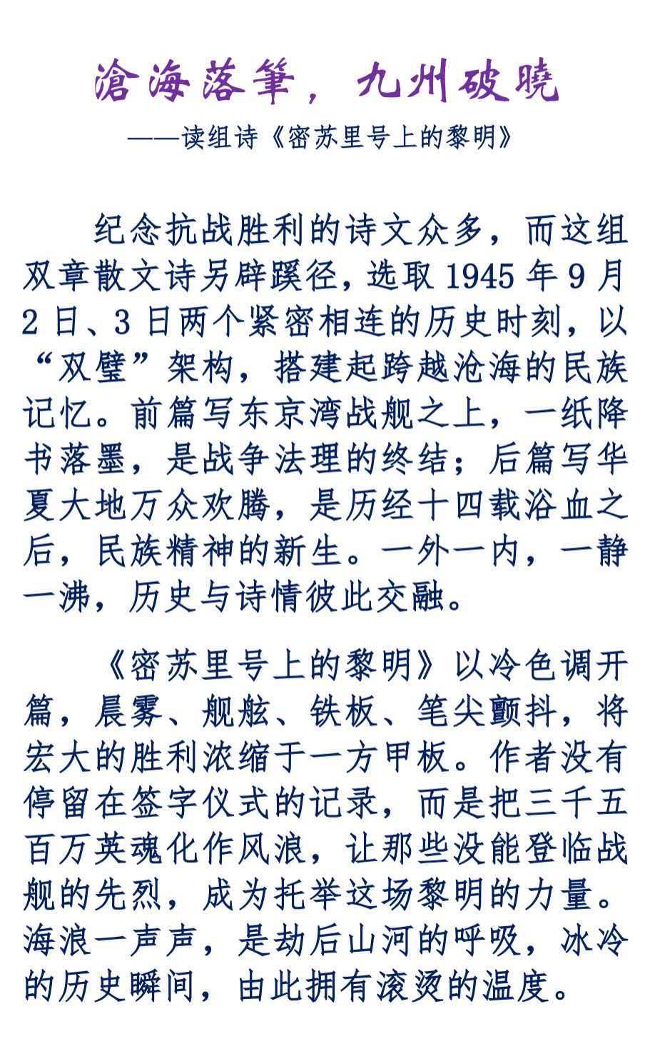 【华英特刊】第03期组诗《密苏里号上的黎明》作者：刘凤铎（图13）