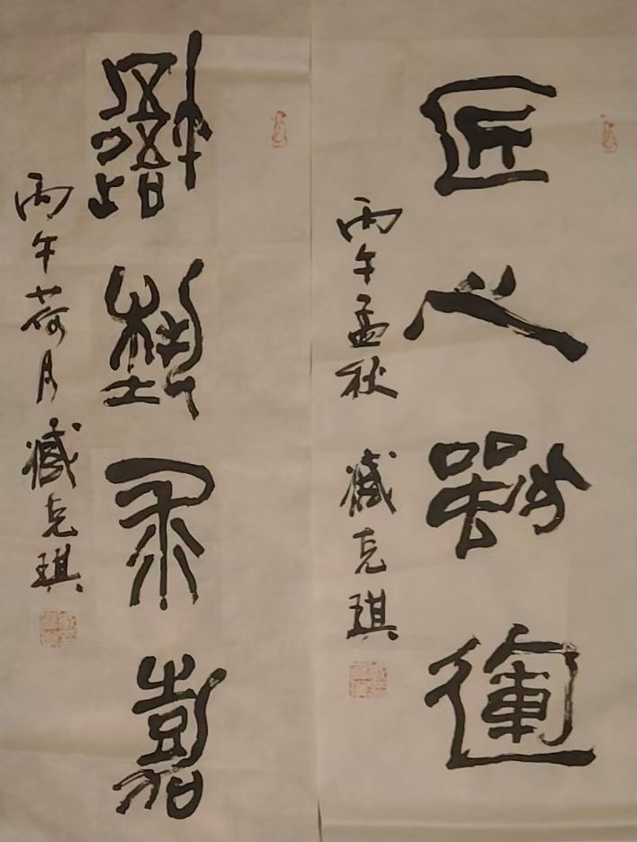 艺术界臧克琪先生文集第1期//环球爱华促进会（总第57期）（图12）