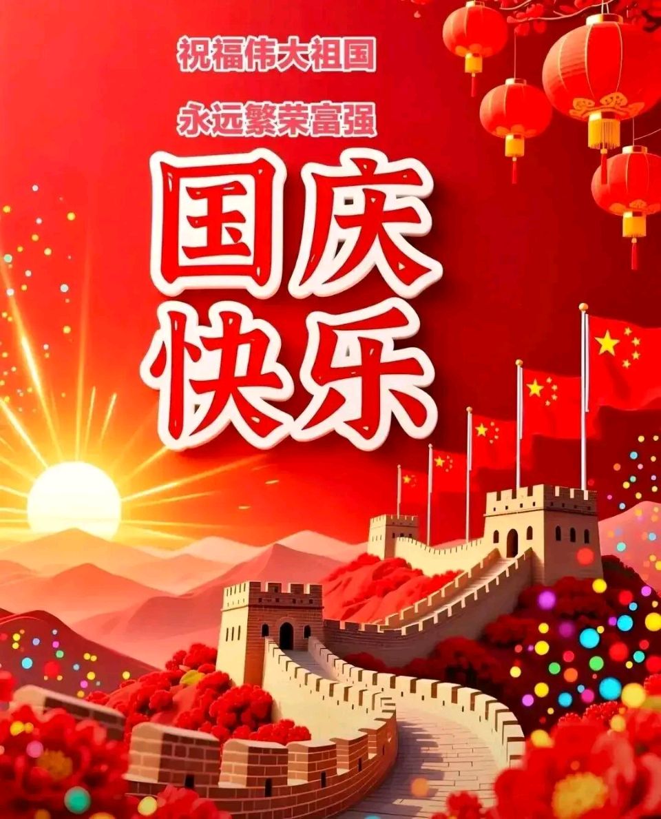 草原雄鹰诗社2026第36期同题作品展播《组诗词：庆国庆》作者：草原雄鹰诗社诗人（图3）