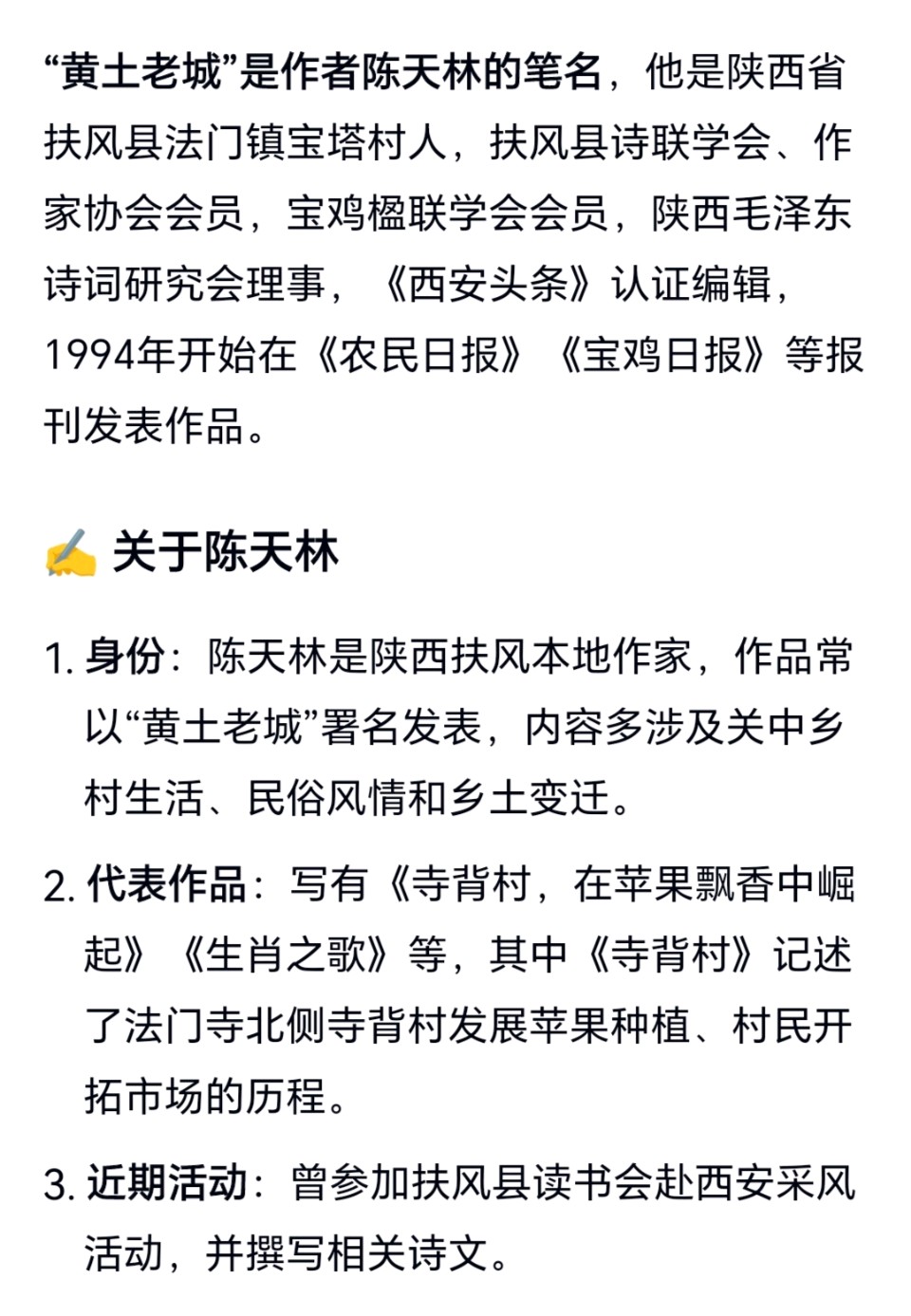 在百度打出“黄土老城陈天林”搜到的部分内容-西银/北京头条(图2)