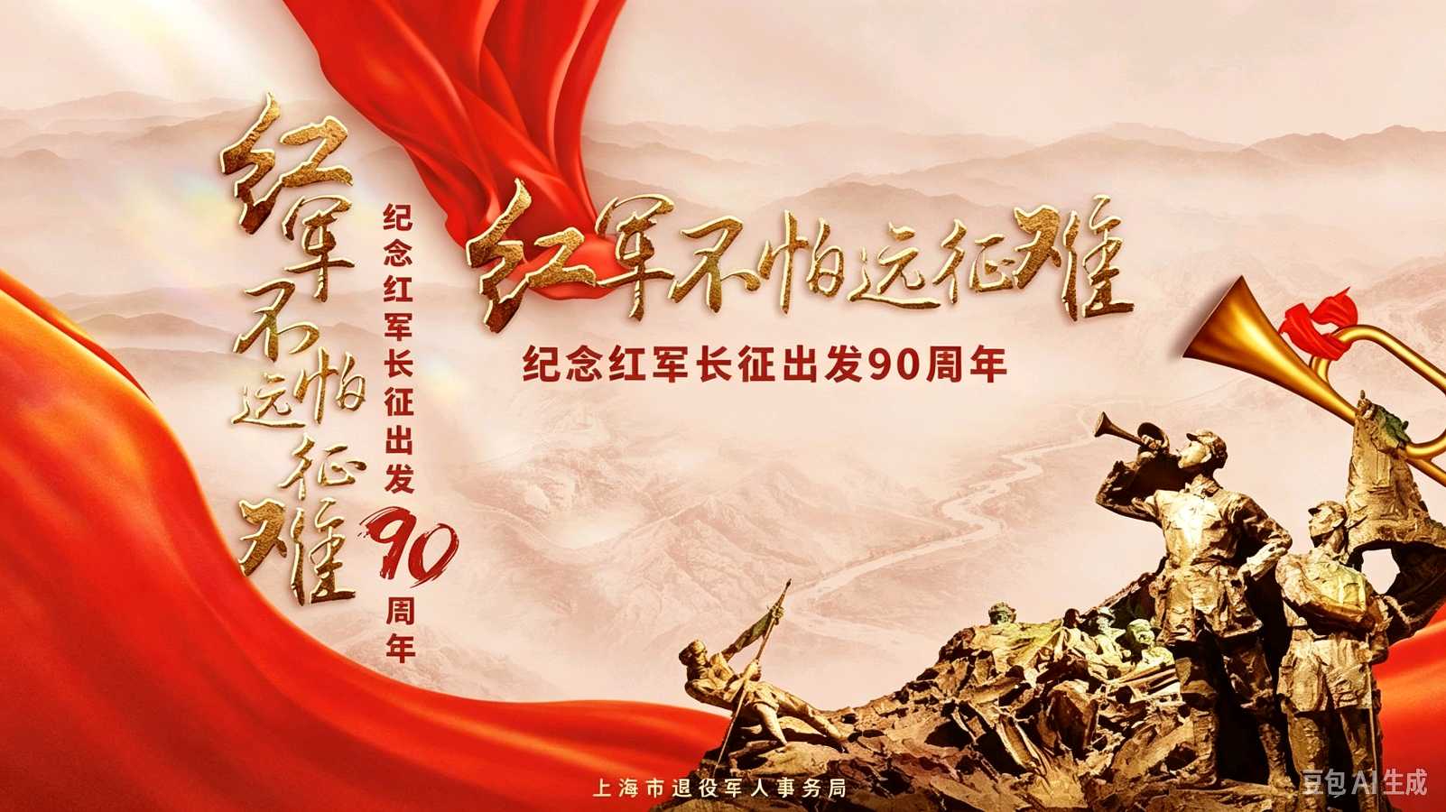 朗诵版：《山河万里红旗路 ——纪念红军长征胜利九十周年》瀛洲居士（图7）