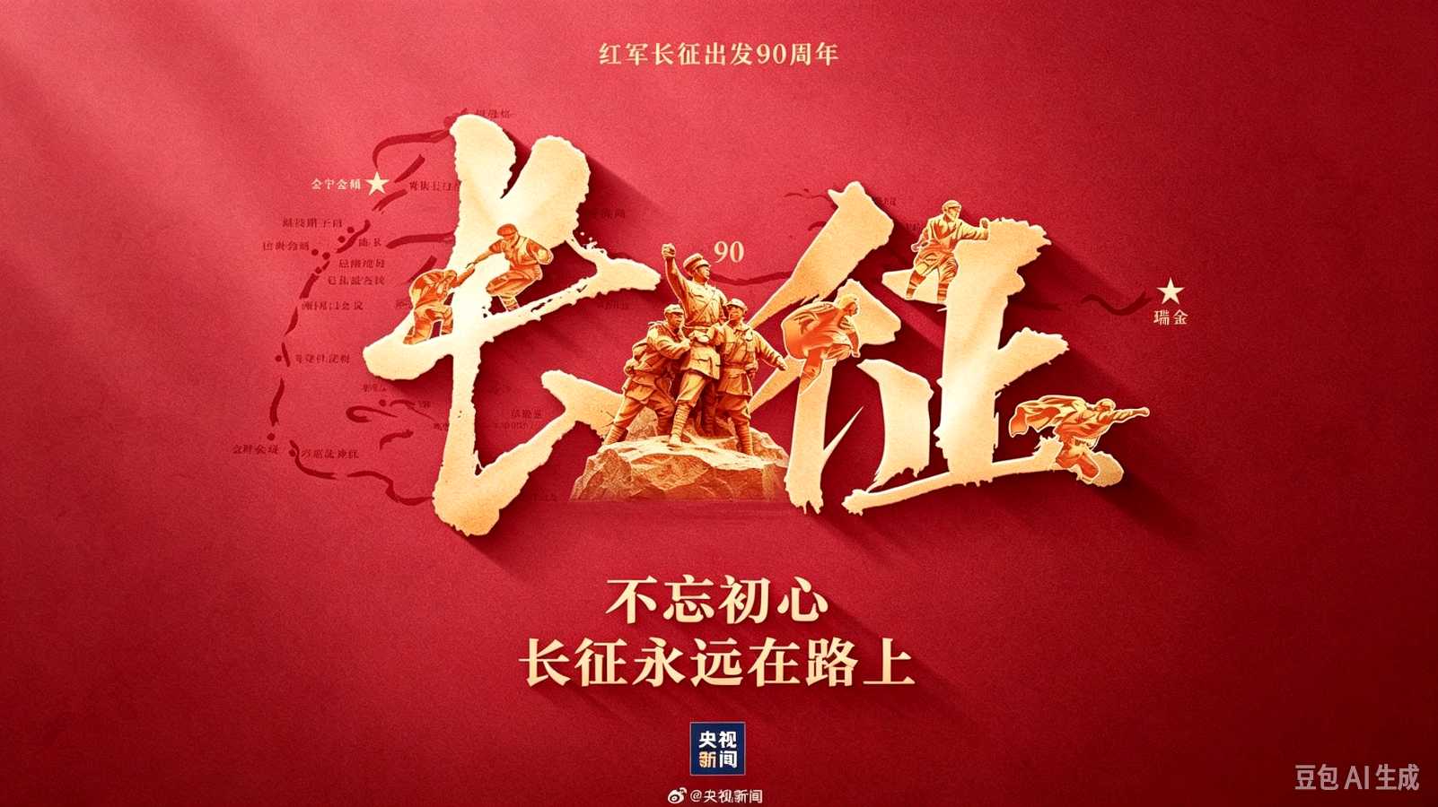 朗诵版：《山河万里红旗路 ——纪念红军长征胜利九十周年》瀛洲居士（图5）